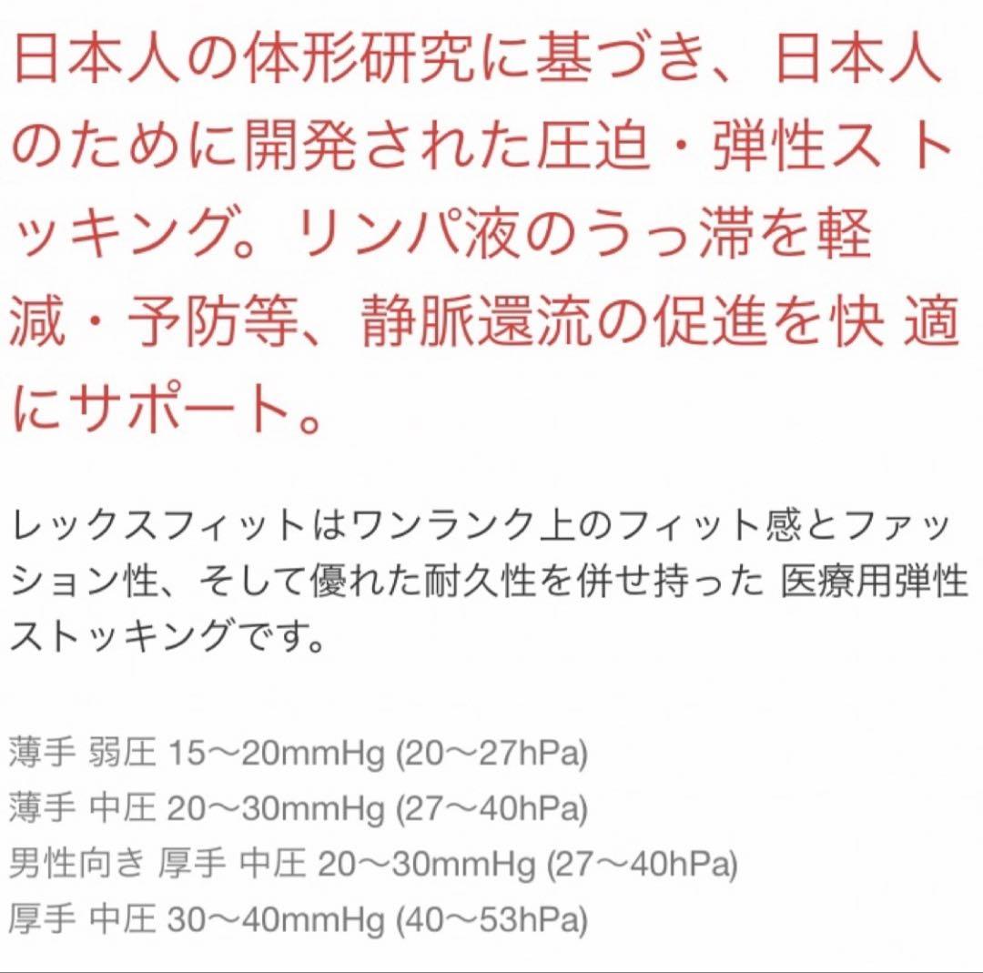 医療用弾性ストッキング　パンティストッキング　Lサイズ　2足