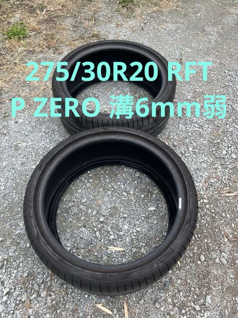 PIRELLI P ZERO 275|30R20 ランフラット 認証タイヤ