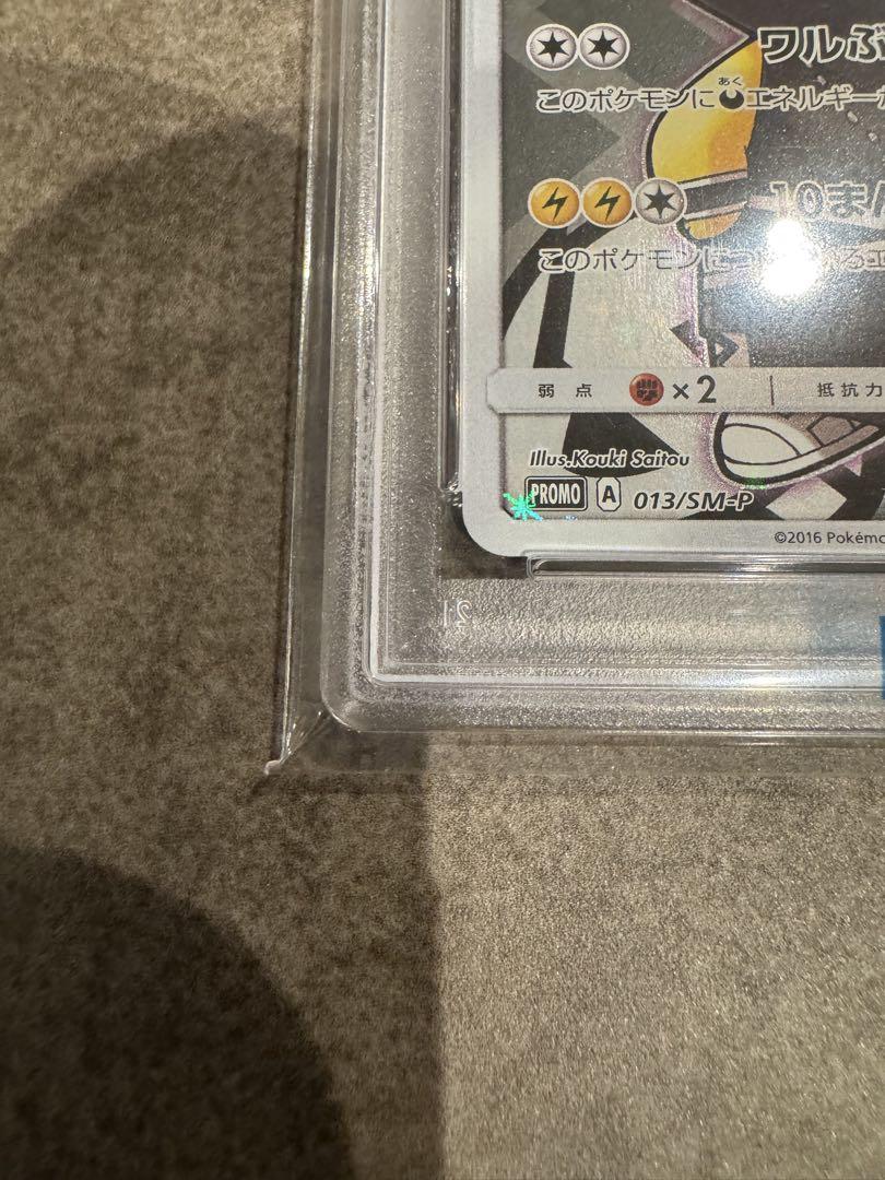 【あみんだ】スカル団ごっこピカチュウ PSA10 ポケモンカード