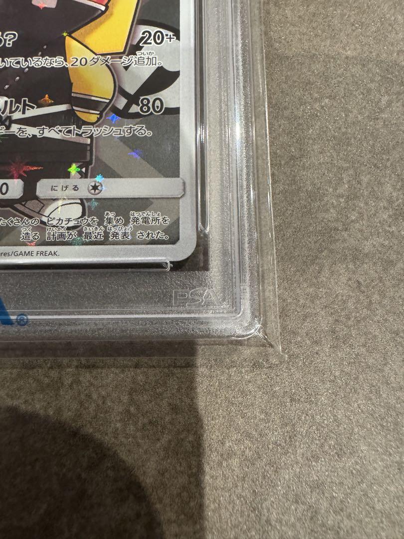 【あみんだ】スカル団ごっこピカチュウ PSA10 ポケモンカード