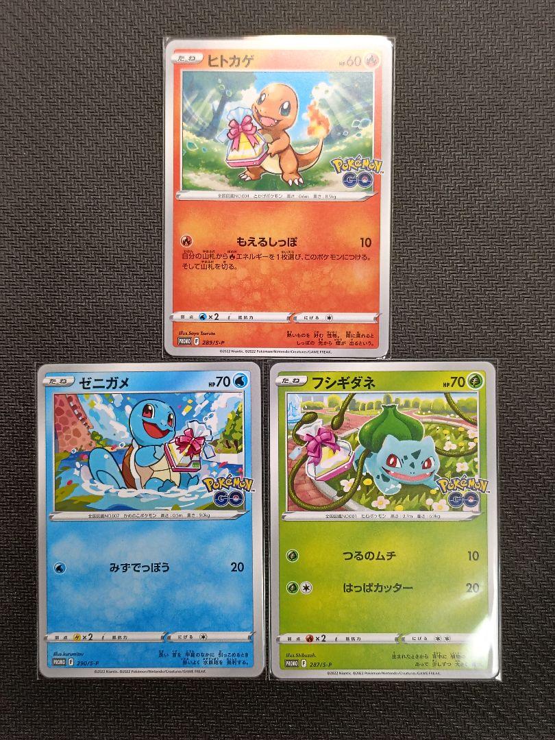 ポケモンGO プロモ ヒトカゲ ゼニガメ フシギダネ - メルカリ