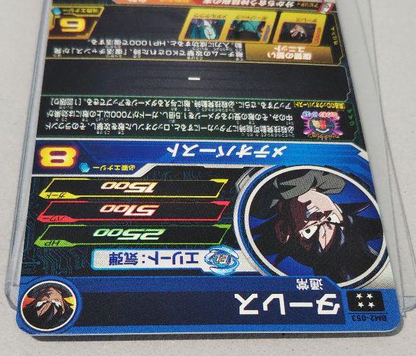 大人気新品 スーパードラゴンボールヒーローズ BM2-053 wdHr9-m47818455062 最安値お得