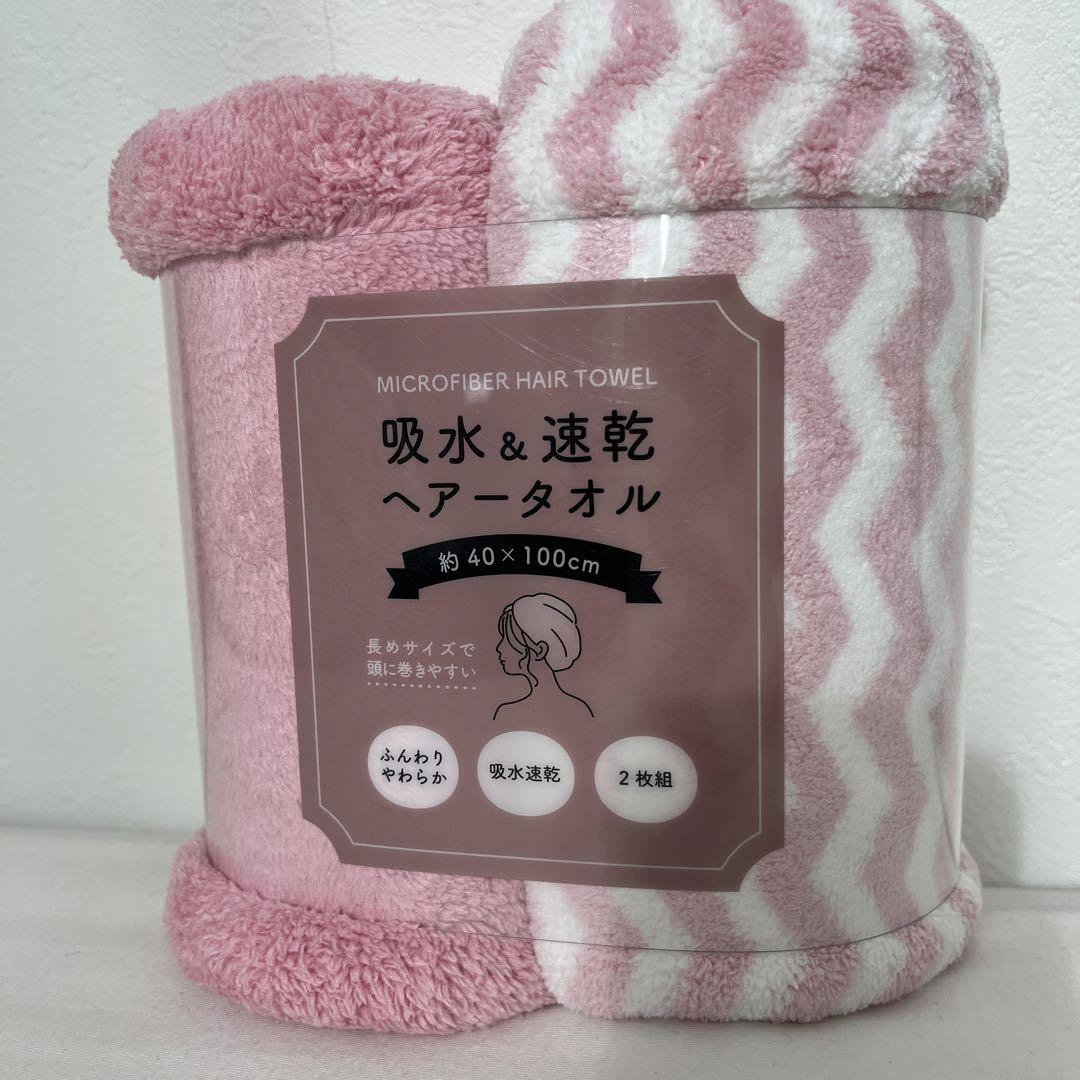新品・未使用吸水&速乾ヘアータオル2枚組