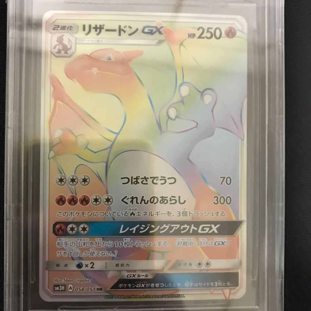 BGS10 リザードン GX HR