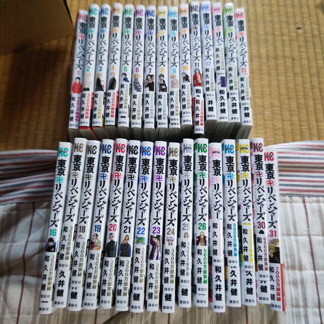 東京卍リベンジャーズ　全巻セット(全31巻)