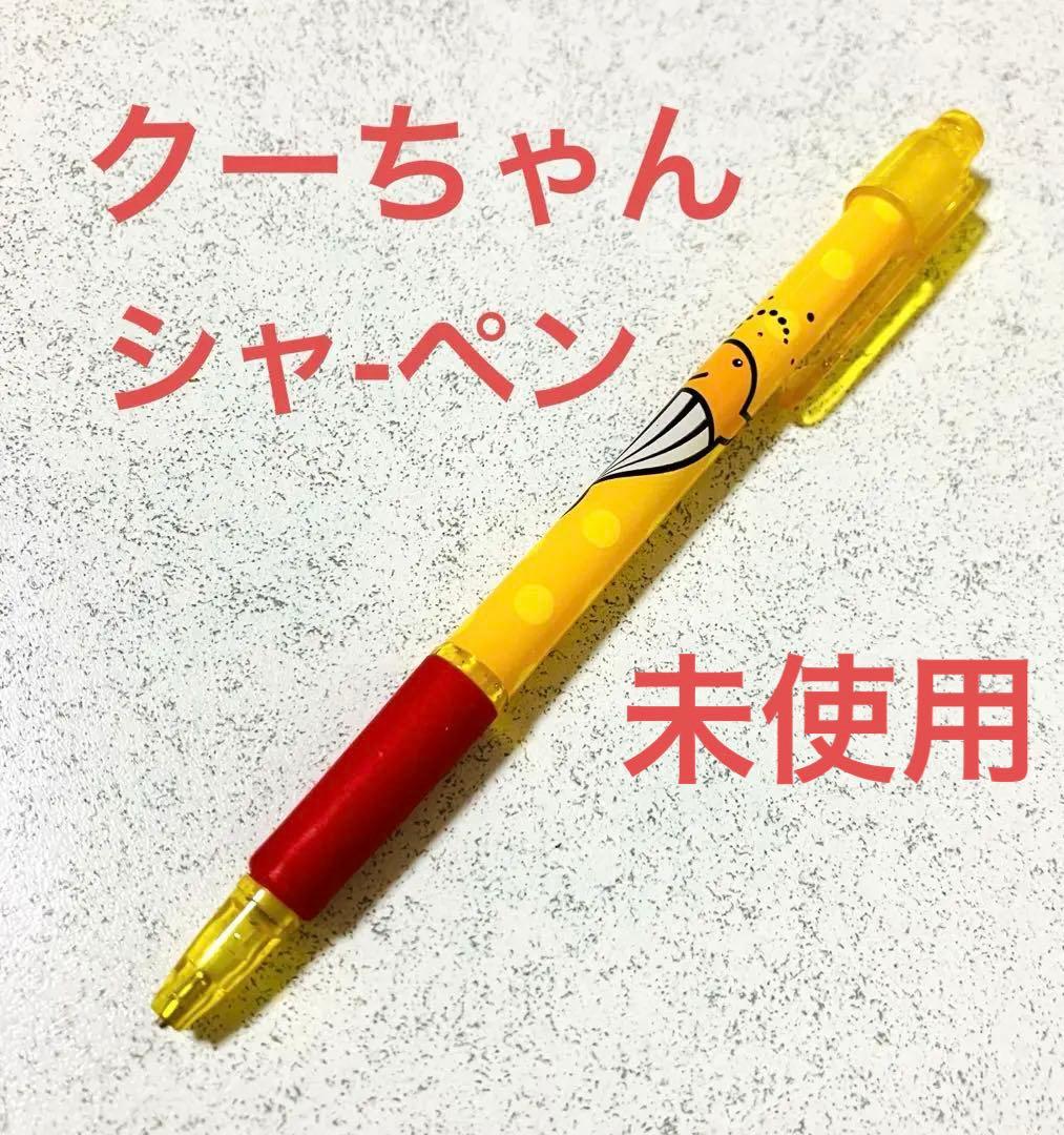 クーちゃんページ クーちゃん シャープペンシル☆宝くじ くじら クジラ