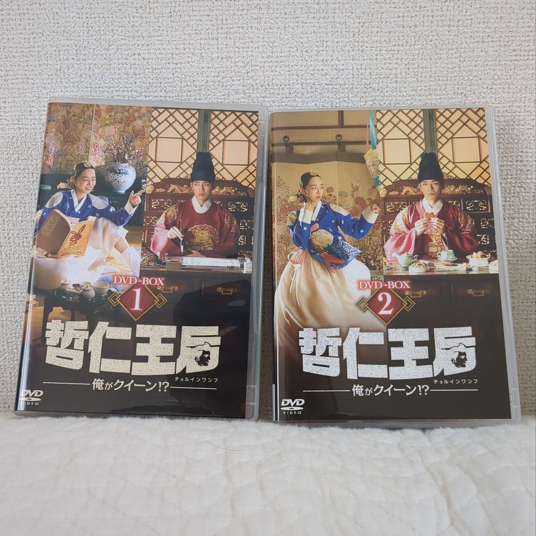 特別オファー 哲仁王后(チョルインワンフ)~俺がクイーン!?~ DVD-BOX1 割引送料込み 哲仁王后(チョルインワンフ)俺がクイーン!?~DVD-BOX1.2〈各10枚組〉 外国映画
