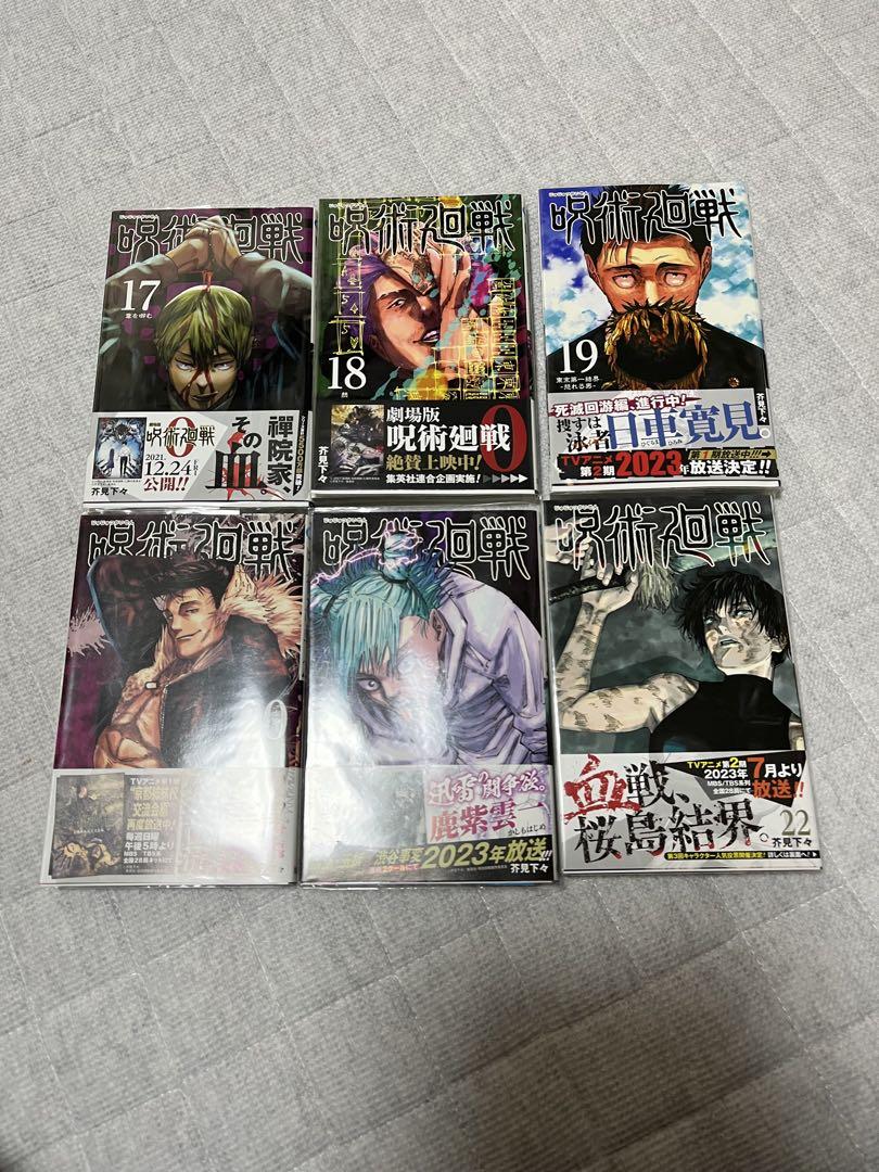 【完結】呪術廻戦全巻セット　0〜30巻＋0.5巻