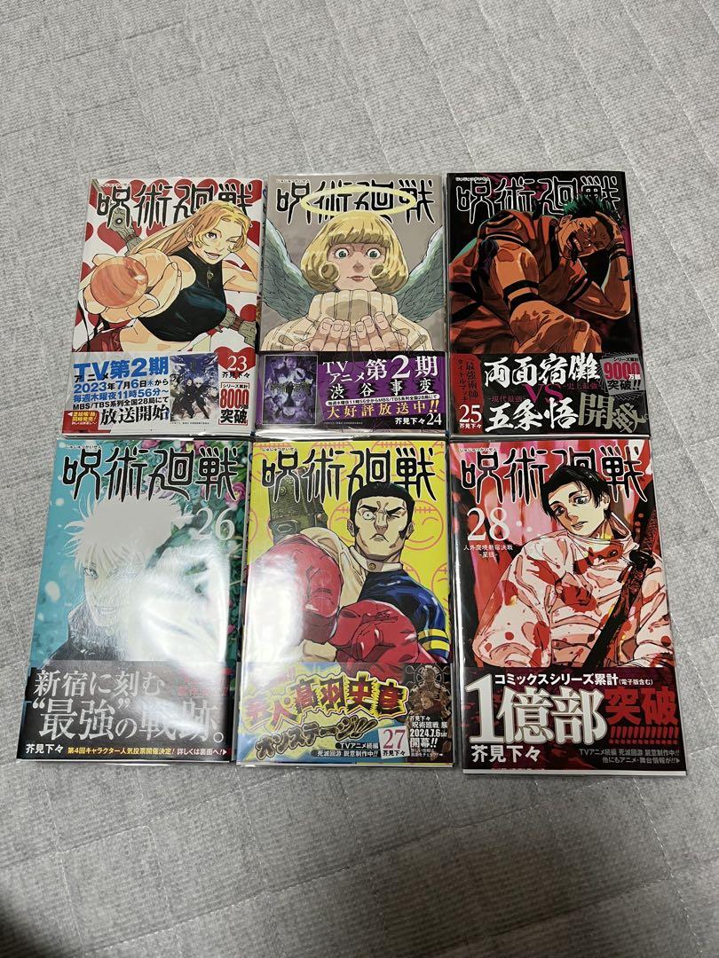 【完結】呪術廻戦全巻セット　0〜30巻＋0.5巻