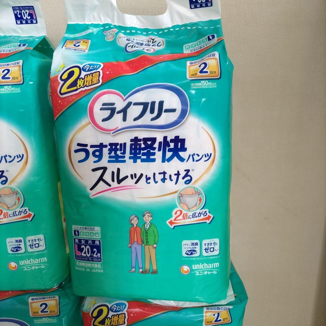 ライフリー うす型軽快パンツ L 20枚入