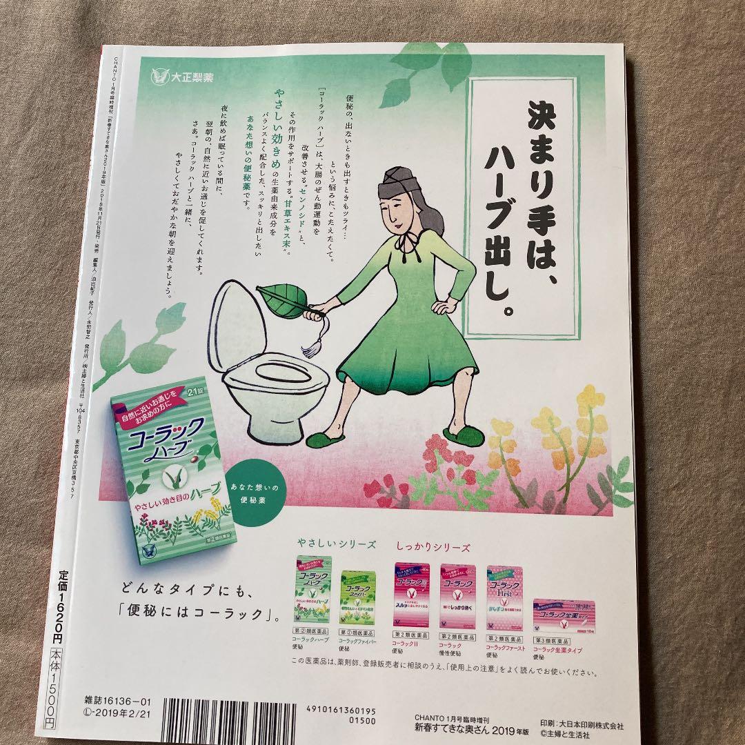新春すてきな奥さん 19年版 付録なし メルカリ 新春すてきな奥さん 19年版 付録なし メルカリ