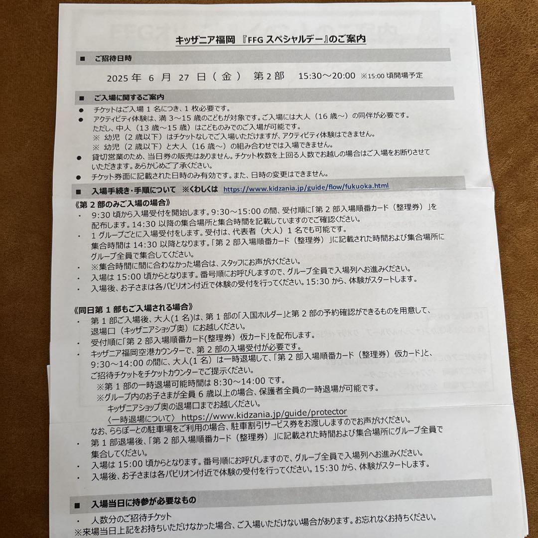 ［匿名配送］キッザニア福岡チケット　6/27金曜日