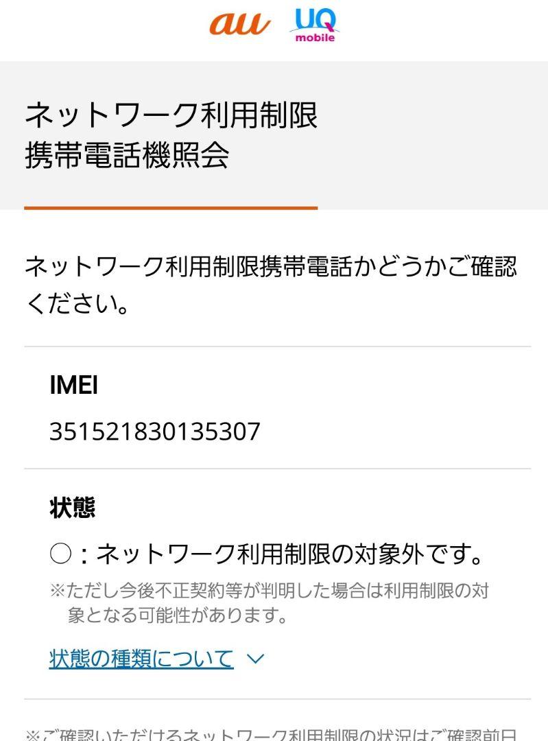 Galaxy S23 au版 scg19 SIMフリー