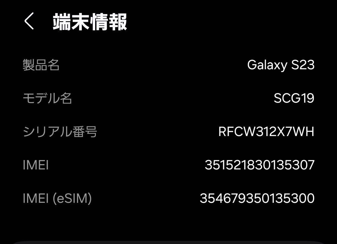 Galaxy S23 au版 scg19 SIMフリー