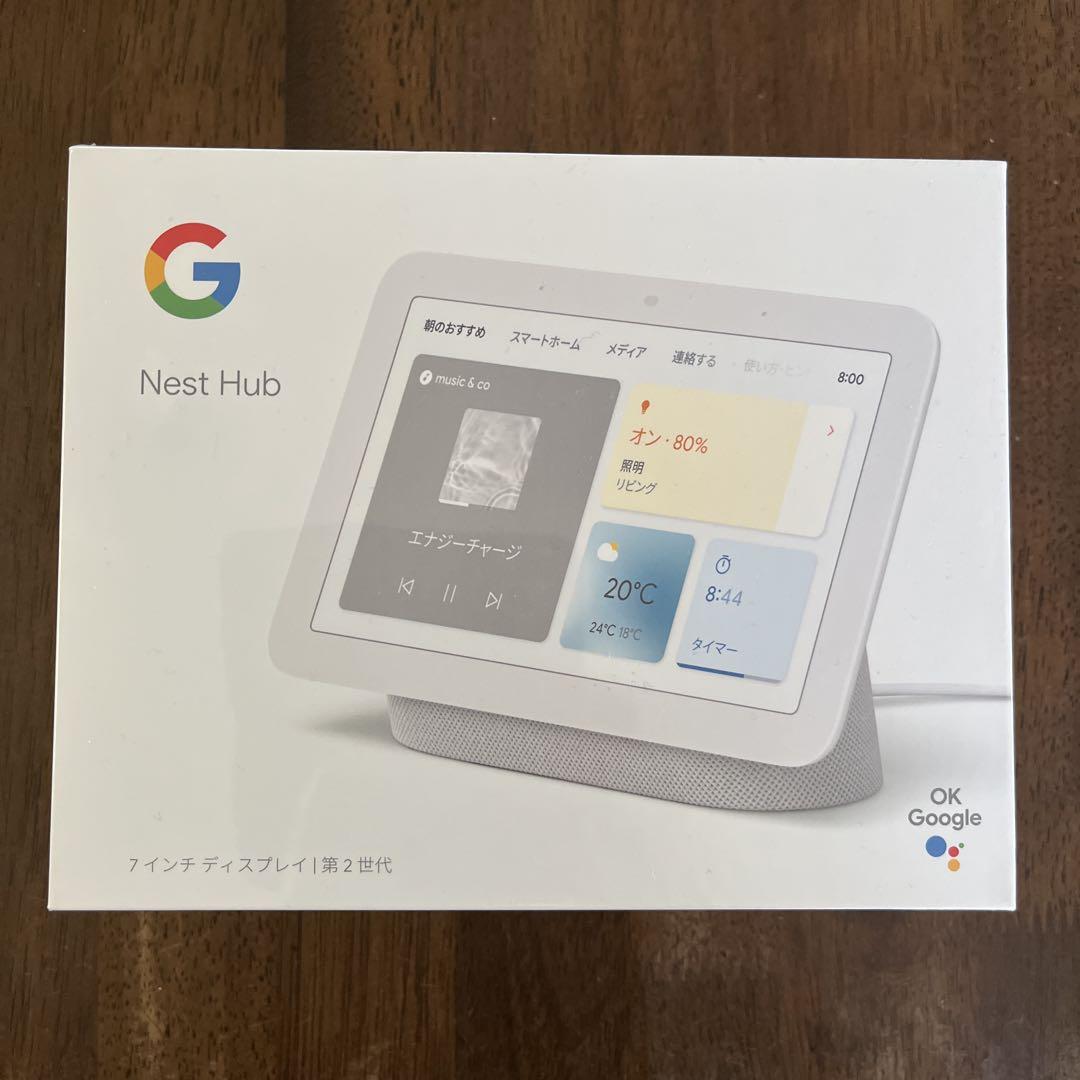 新品未使用未開封　Google Nest Hub 第2世代 7インチディスプレイ