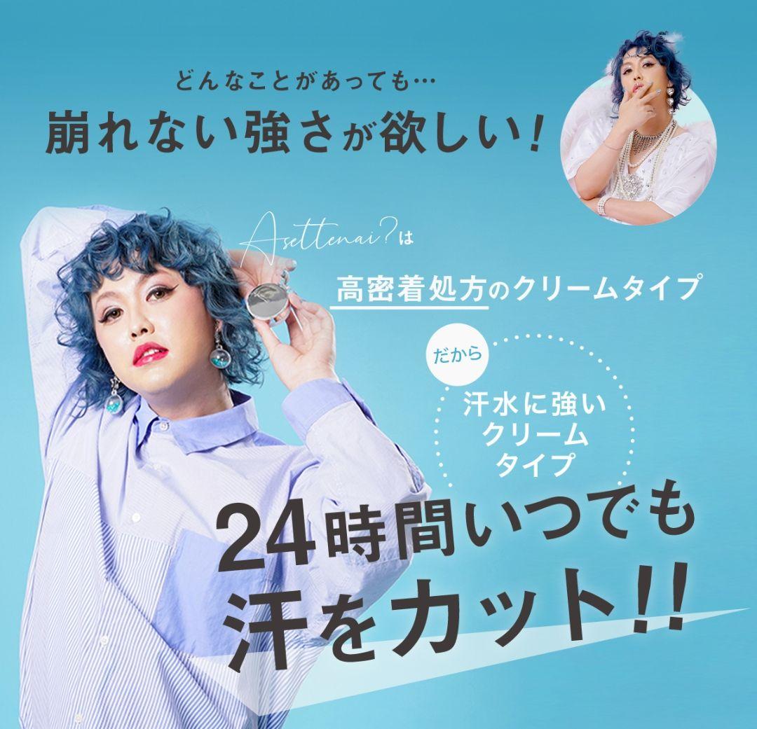 2個カリスマタレントぺえさんプロデュースAsettenai?アセッテナイ？ビズキ
