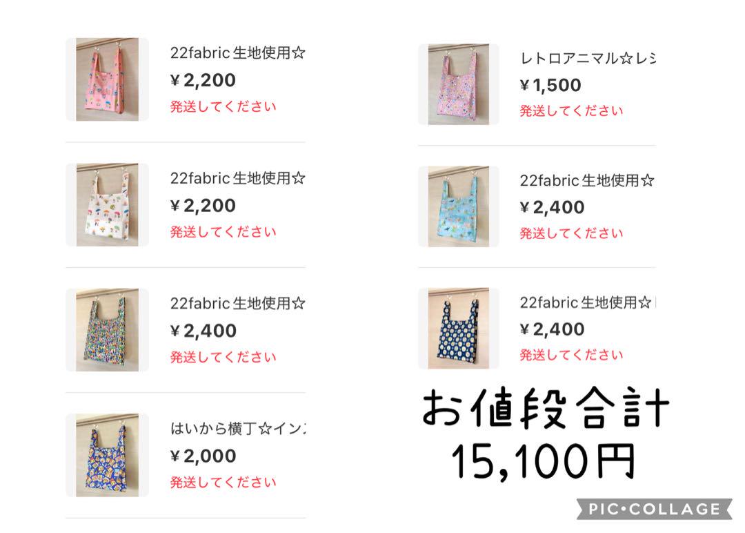 れいなページ　エコバッグ7点おまとめ