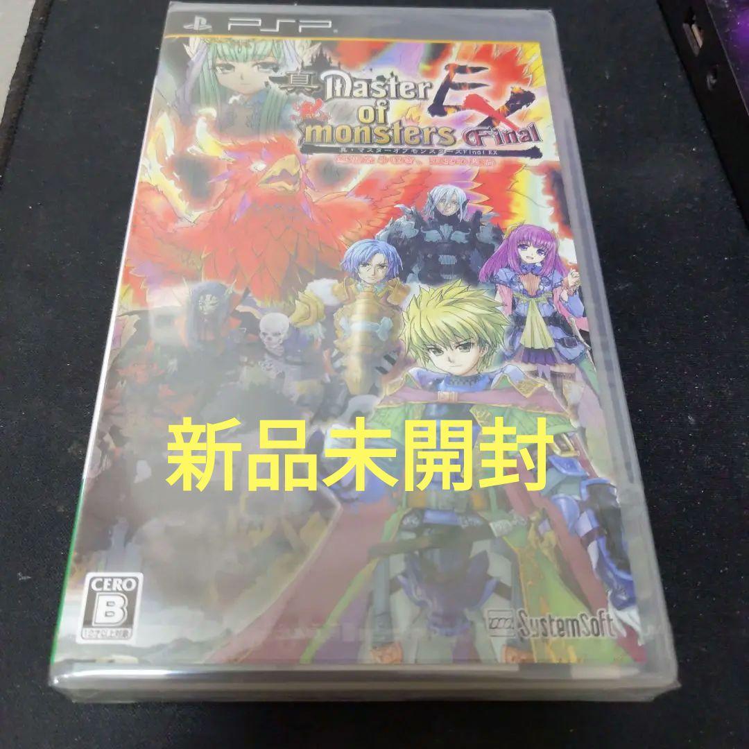 真・マスターオブモンスターズ Final EX 無垢なる嘆き、天冥の災禍 PS2/PSP]『真・マスターオブモンスターズFinal EX～無垢なる嘆き