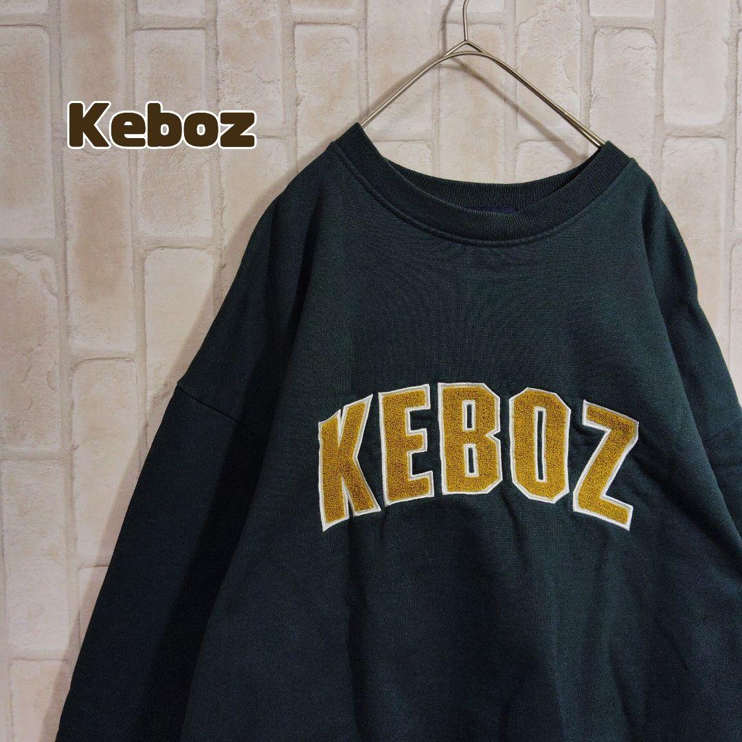 ケボズ スウェット トレーナー 緑 パイル ロゴL keboz