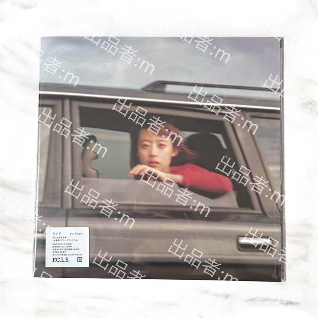 羊文学 our hope アナログ盤 2LP ブラックヴァイナル 限定盤 邦楽