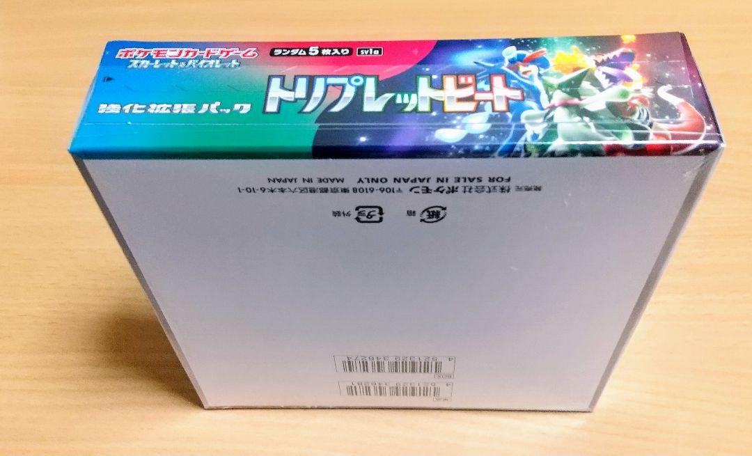 ポケモンカードゲームのトリプレットビートBOX　シュリンク付き　新品の未開封品。 ポケモンカードゲーム ポケモンカード トリプレットビート BOX