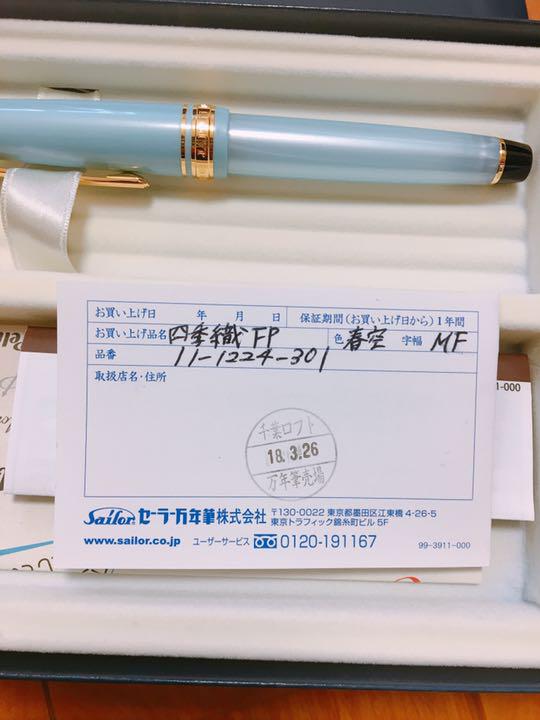 万年筆 - 筆記具