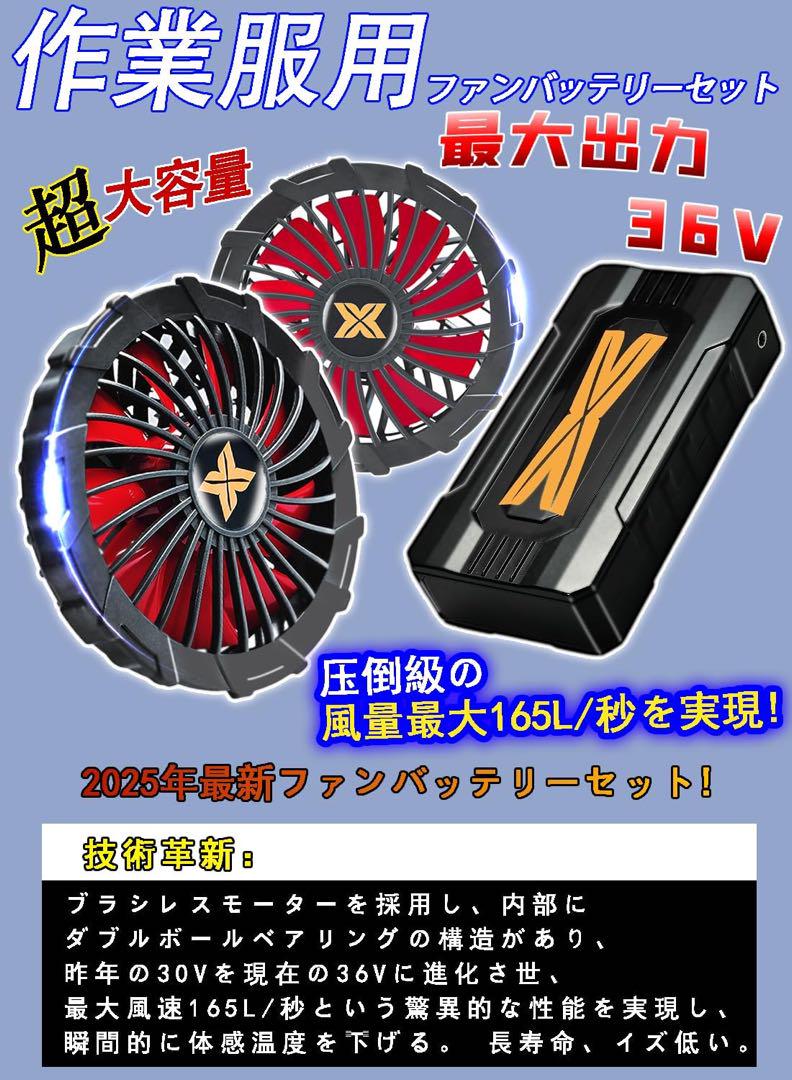 36V超高出力 ✨ファンバッテリーセット 強風 大容量バッテリー 5段階風量調節