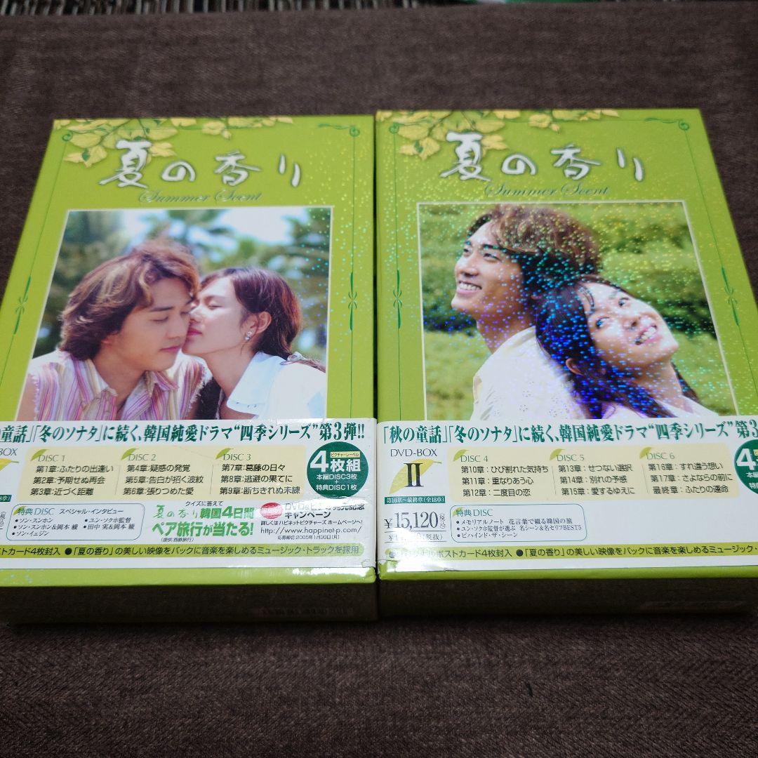 ☆韓流☆夏の香りDVD BOX 4枚組2セット全8枚❣値下げ洋画・外国映画