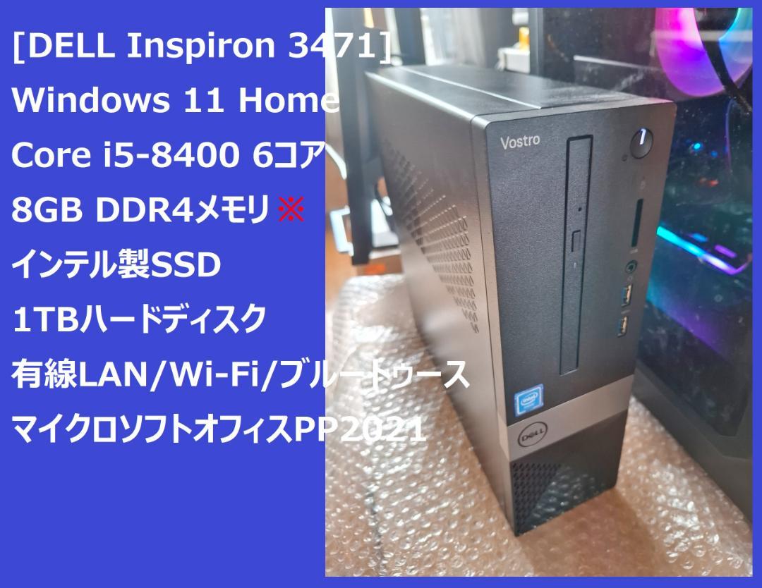 デルVostro 3471 Win11/i5-8400/8GB/SSD/オフィス