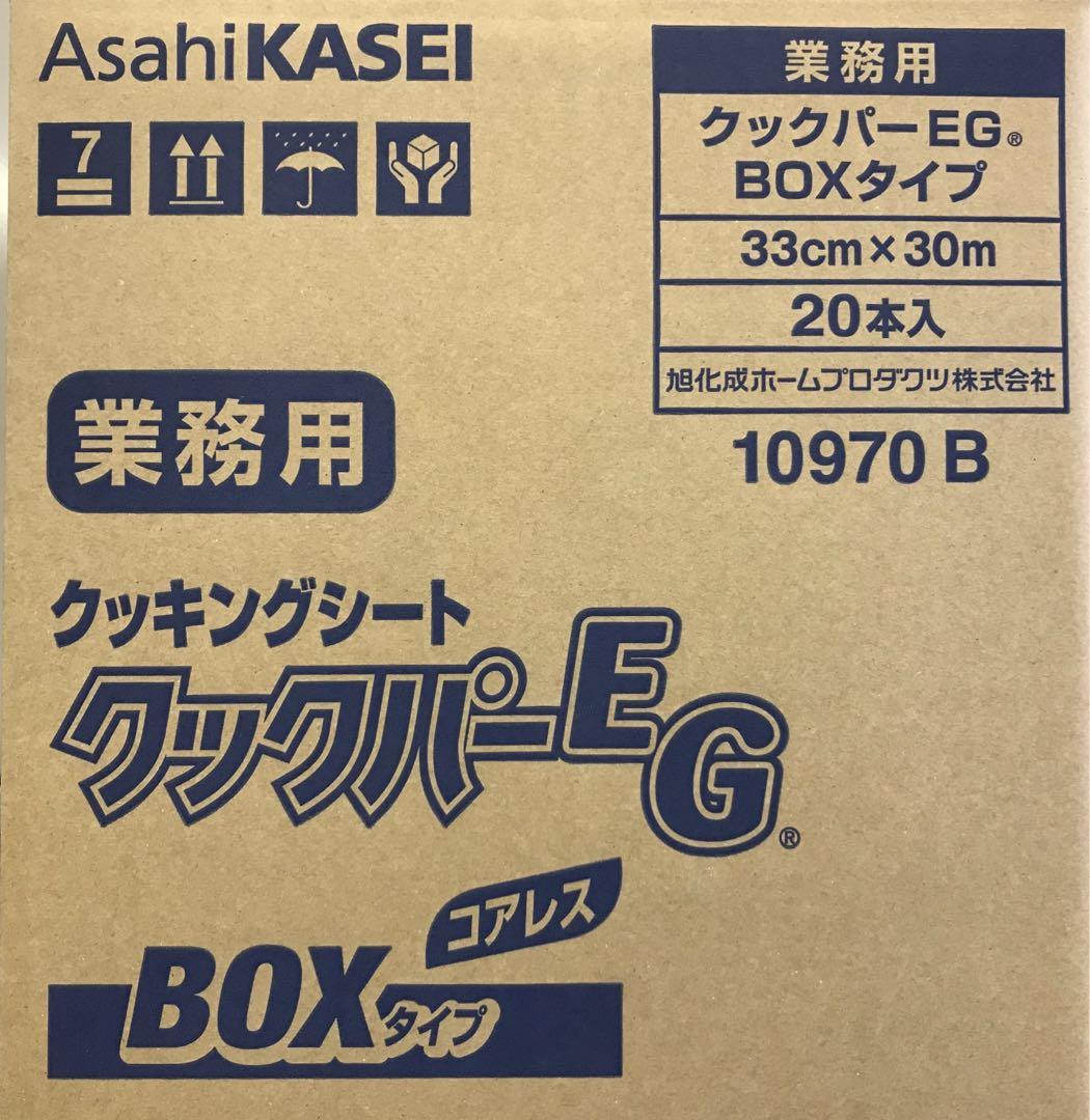 業務用クックパーＥＧ　33㎝✖️30m 20本