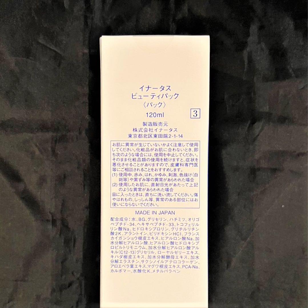 新品 送料込 イナータス パック スキンケア ビューティパック 未開封品 肌育