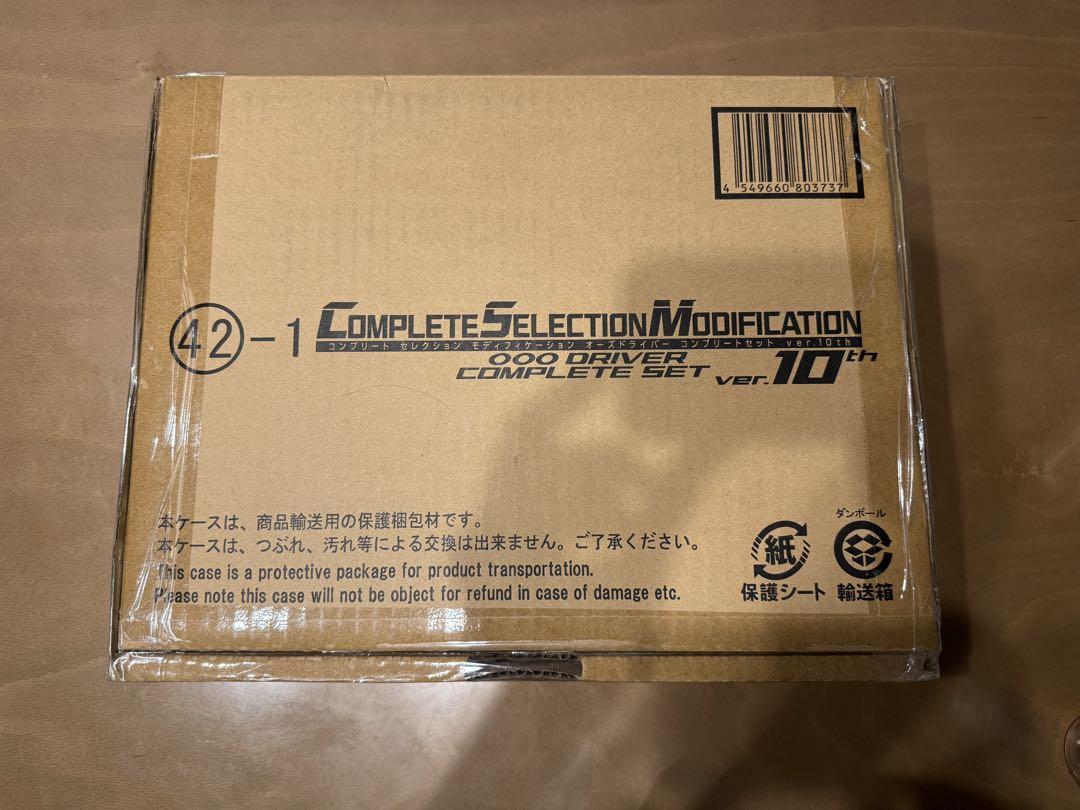 CSMオーズドライバー　コンプリートセット　輸送箱未開封 CSMオーズドライバー コンプリートセットver.10th 輸送箱未開封