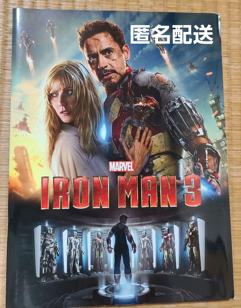 【美品】『アイアンマン』映画パンフレット3作品 アイアンマン3（映画パンフレット） - 映画パンフレット専門の