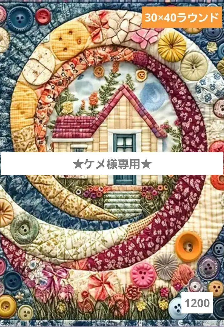ケメ様専用