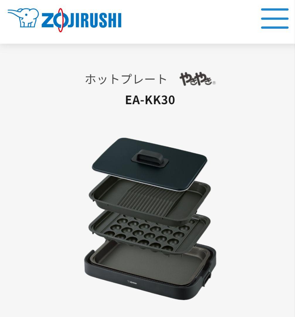 象印マホービン(ZOJIRUSHI)やきやきホットプレートEA-KK30-BA