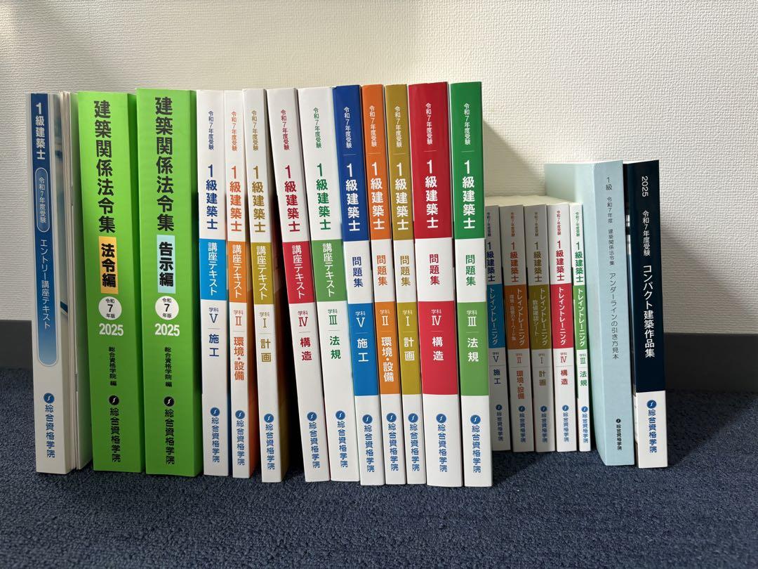 値下げしました‼︎非売品！平成30年度一級建築士総合資格学院テキストフルセット 値下げしました‼︎非売品！平成30年度一級建築士総合資格学院