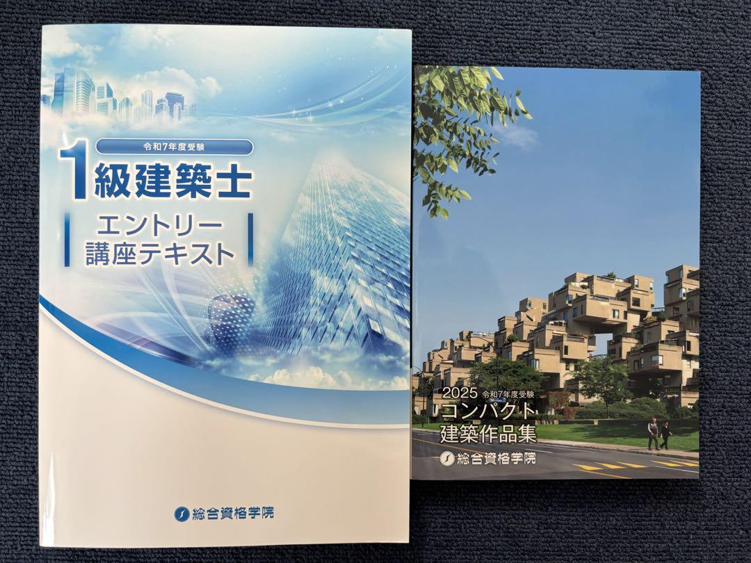 【令和4年度　総合資格学院　一級建築士　教材　セット】 総合資格学院】令和4年度一級建築士教材