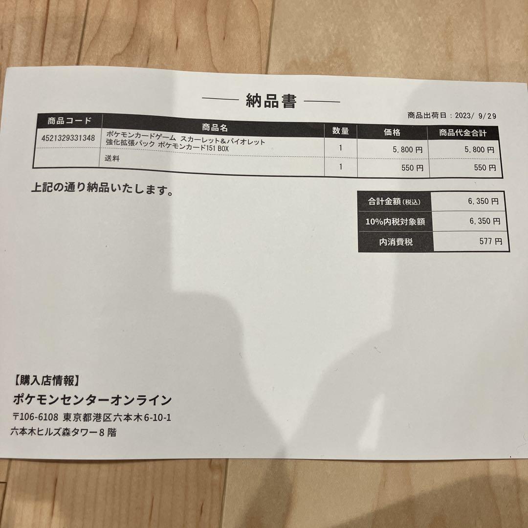 ポケモンカード151ボックス