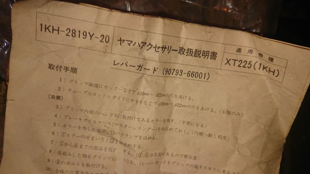 潜在可能性の高い オマケ付 セロー225 XT225 純正オプション レバーガードヤマハ発動機