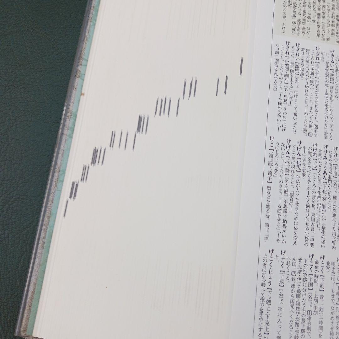 大辞泉 松村明監修 日本化薬株式会社 大辞泉 松村明監修 日本化薬株式会社 - メルカリ