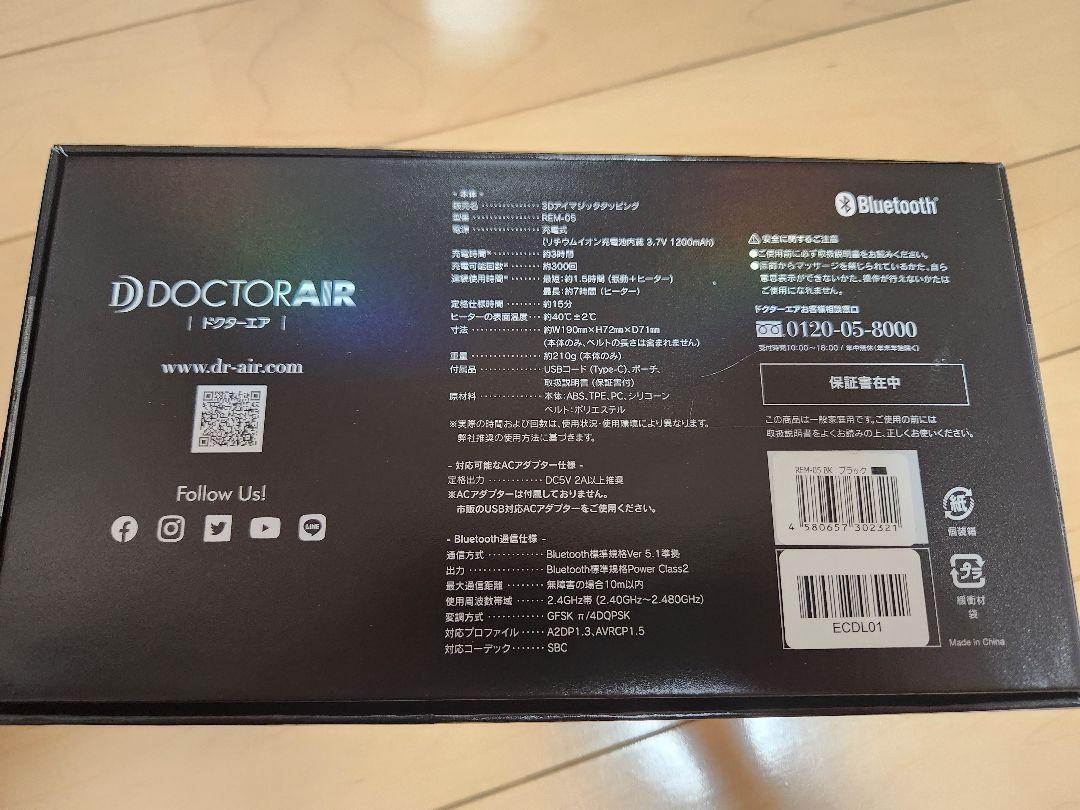 ドクターエア 3D
