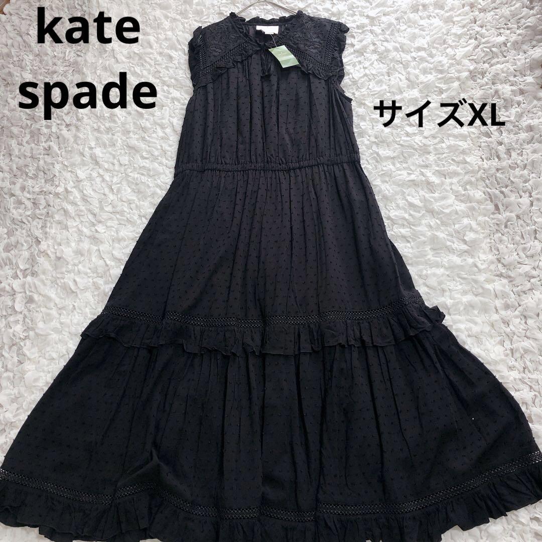 【新品タグ付き】ケイトスペード ブラック 黒 ティアード 大きいサイズ XL