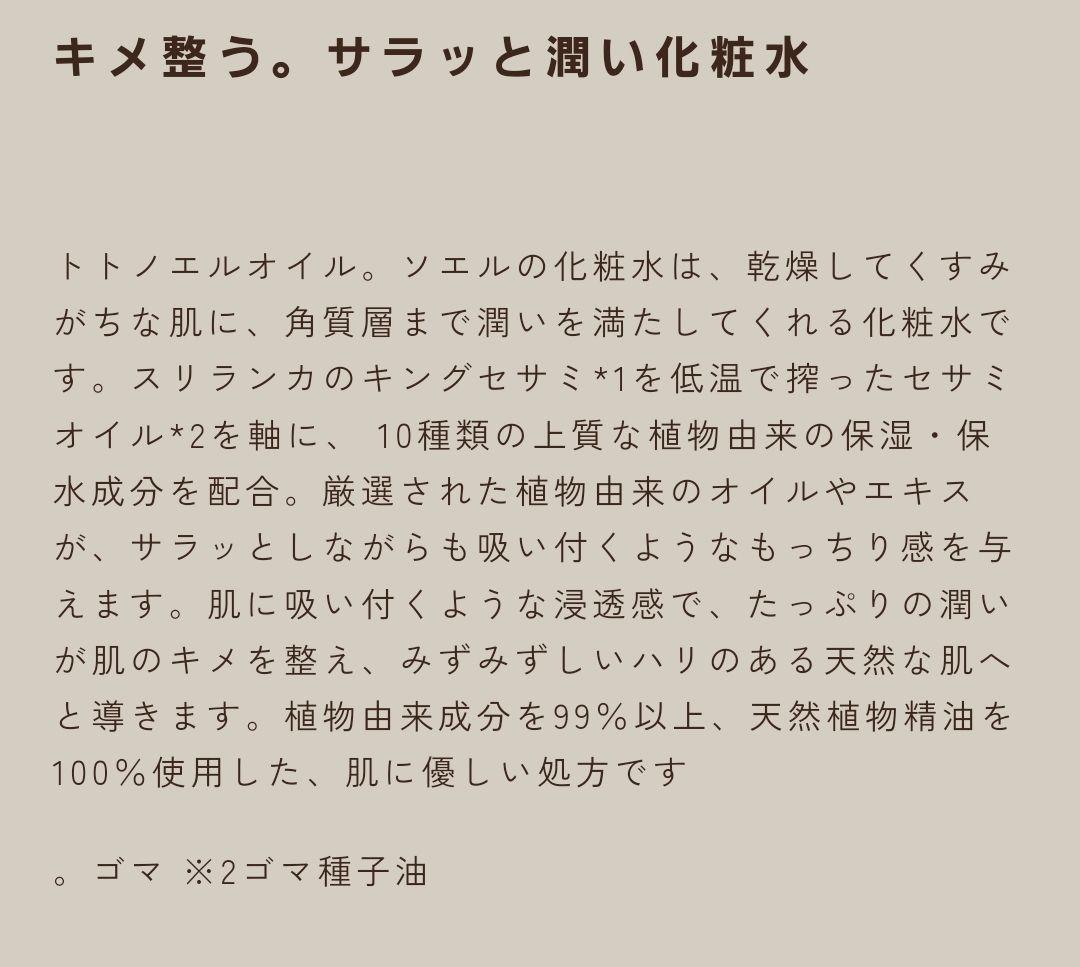 セサミオイル