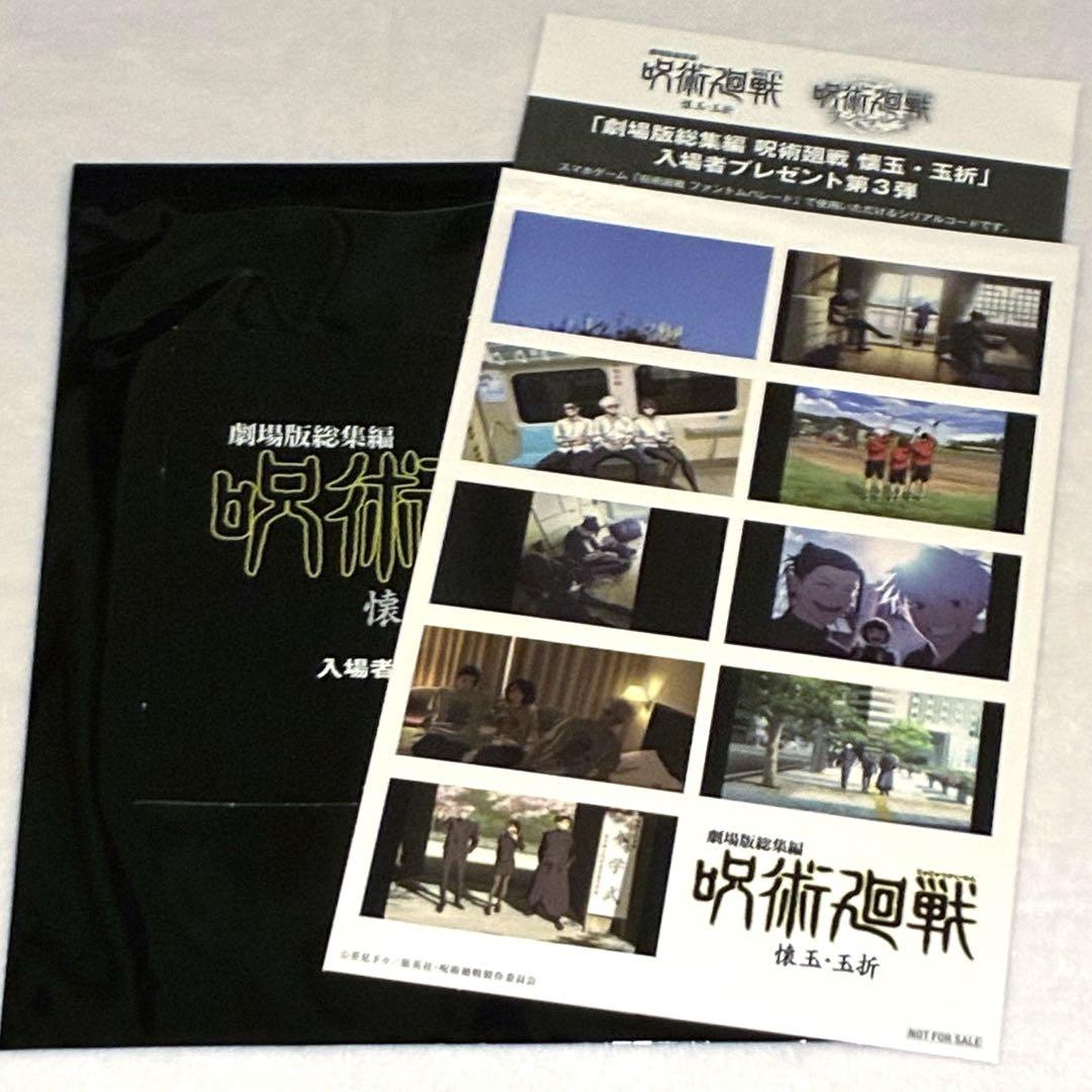 映画 呪術廻戦 特典 プリントシール風ステッカー 第3弾 コンプリート 後半