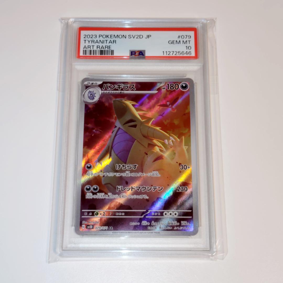 PSA10】ポケモンカード ポケカ バンギラス AR - メルカリ
