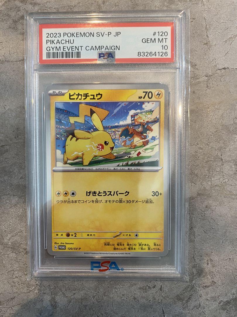 PSA10】ピカチュウ プロモ ジムイベントキャンペーン げきとう