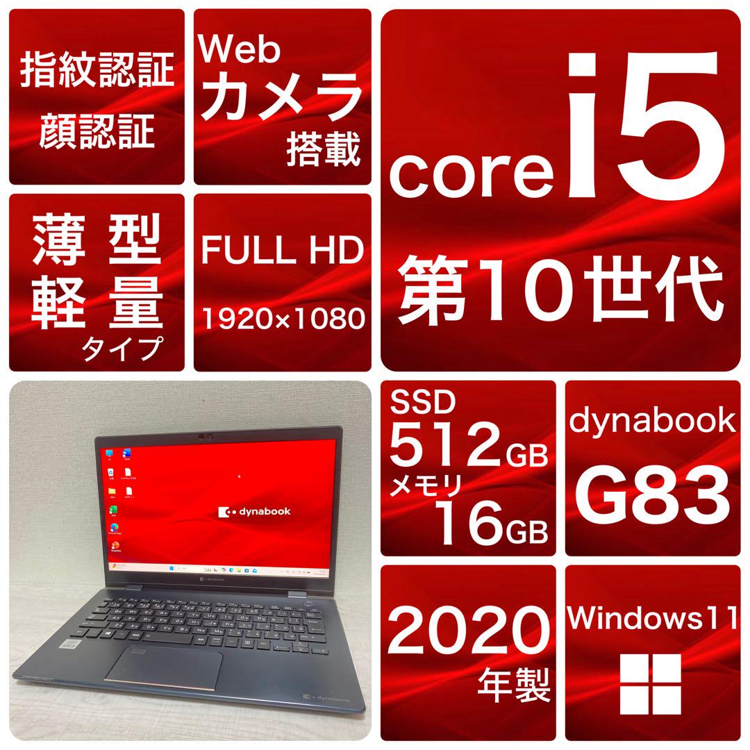 すぐ使える　ノートパソコン　本体　G83 Win11 第10世代　512 16