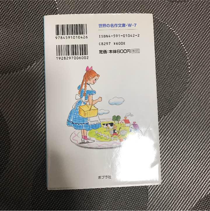 メルカリ オズの魔法使い 本 文学 小説 333 中古や未使用のフリマ