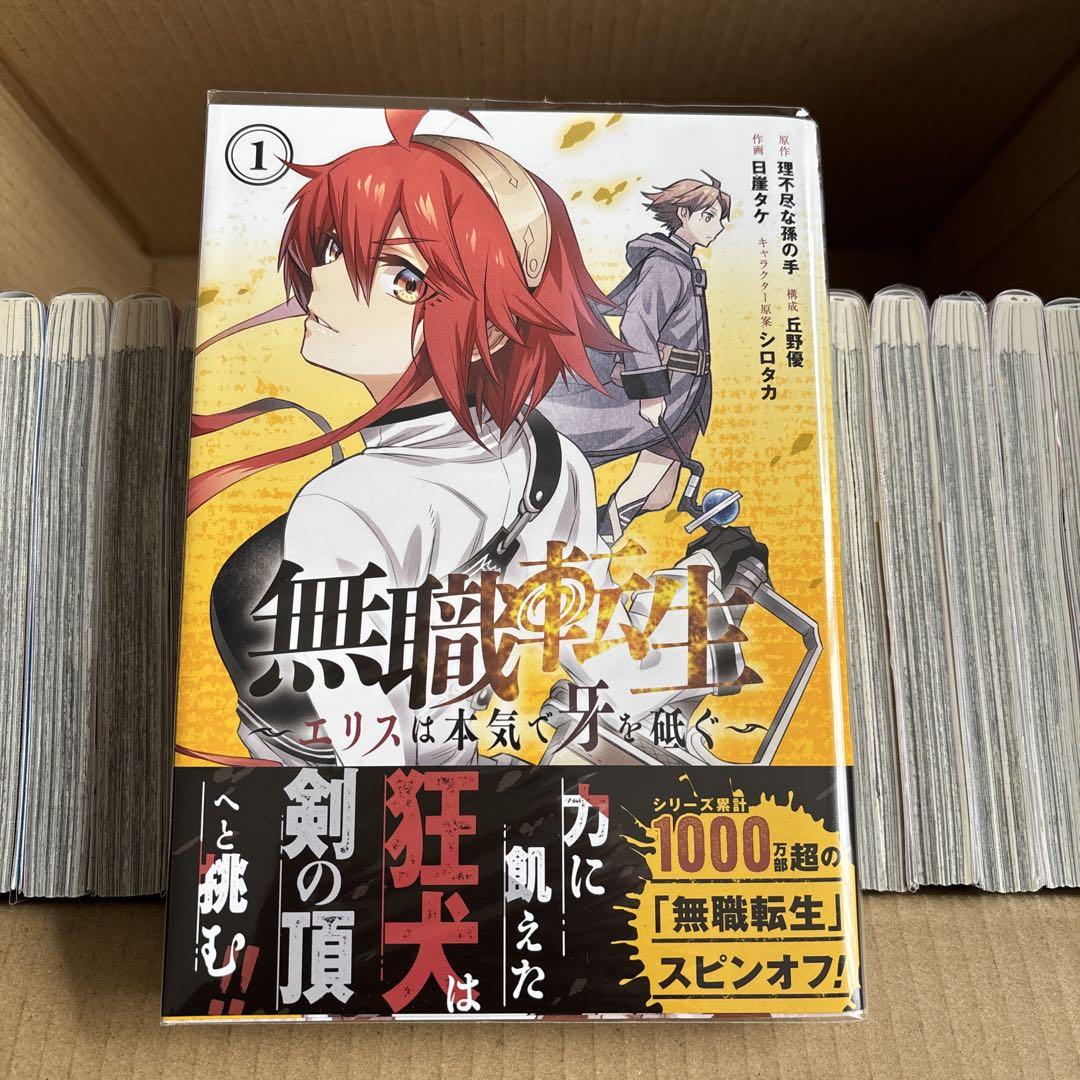 無職転生全巻➕オマケ1巻