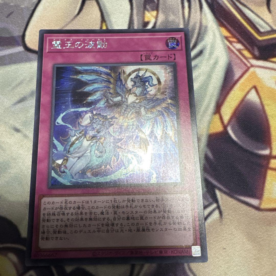 遊戯王OCG 霊王の波動 シークレットレア 2枚セット まとめ売り